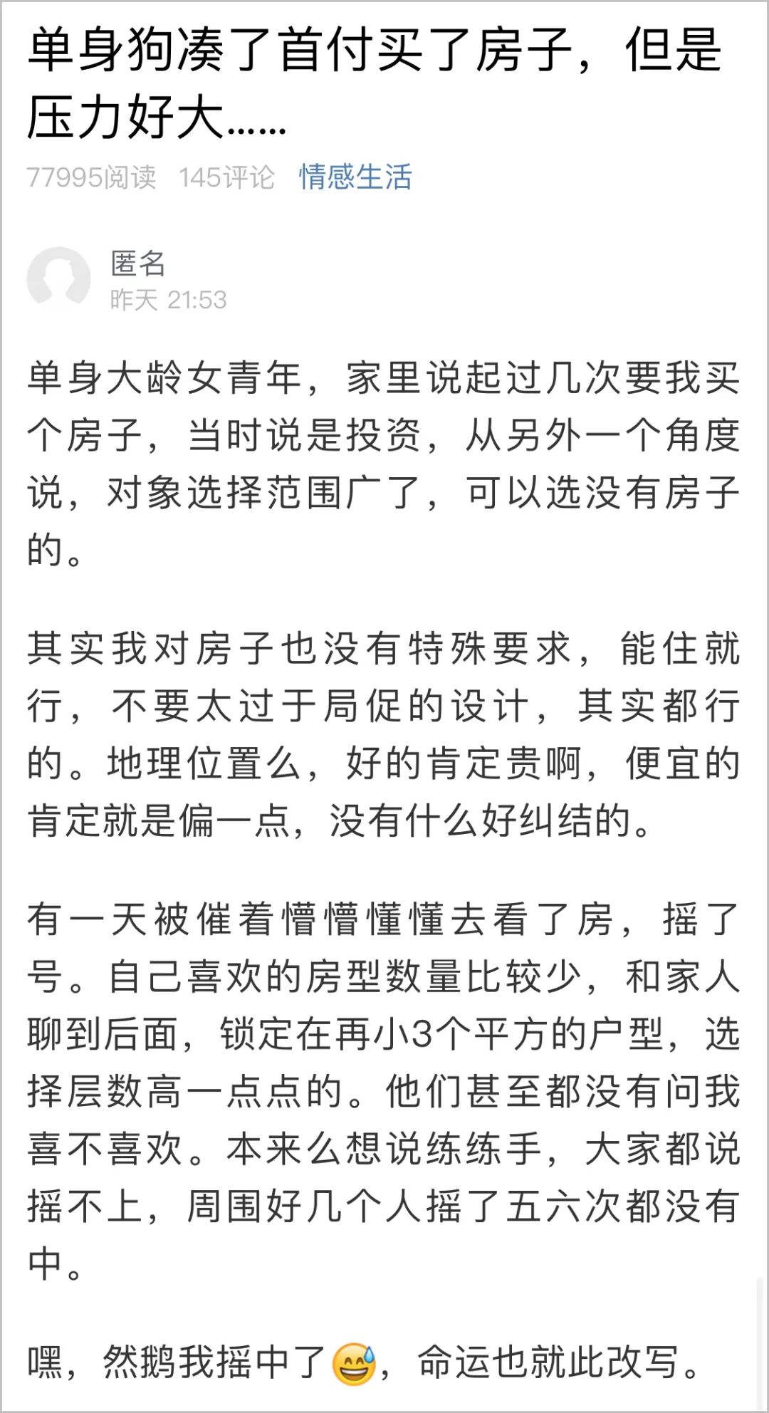 购房置业|单身姑娘凑首付买了房，现在压力大到想哭：再也不能回头了