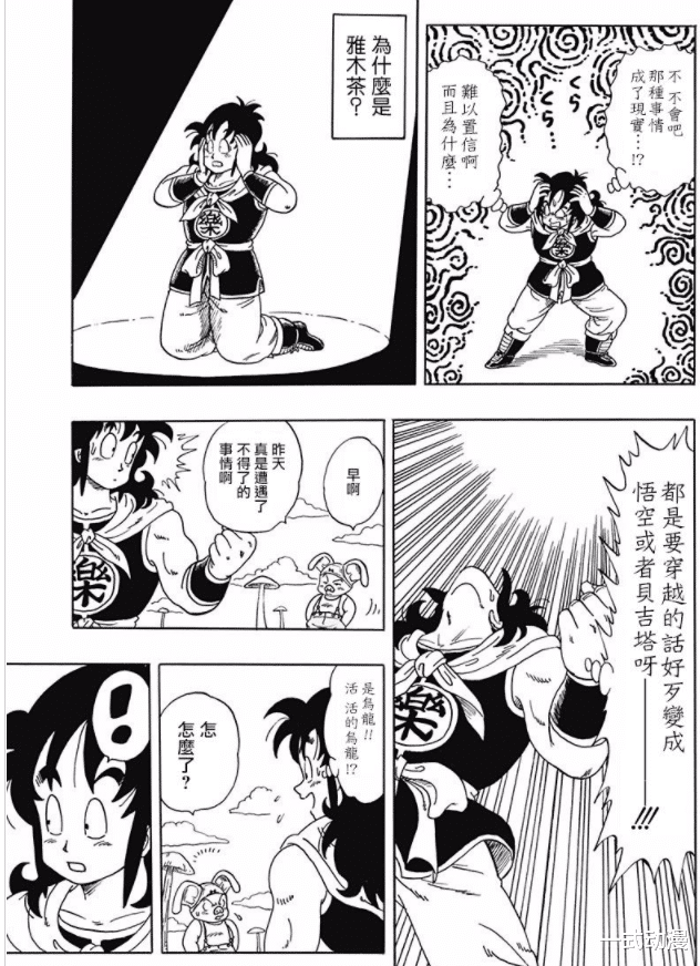 动漫产业|龙珠同人漫画：男子因做一猥琐事而意外牺牲，然后转生变成雅木茶