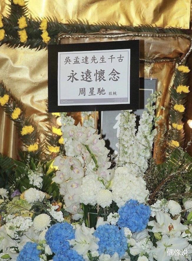 周星驰|吴孟达葬礼周星驰第一个到场，逗留9分钟，花篮的细节打脸网友