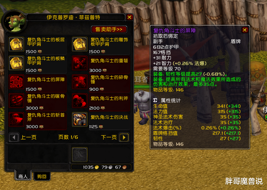 pvp|魔兽TBC：P3防骑毕业盾牌选择，卡心留给防战，另外四款更加优秀