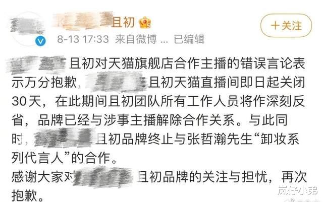 张哲瀚|张哲瀚公开进行道歉，又被扒出早期不雅图片，官博发声点评疑似要凉了！