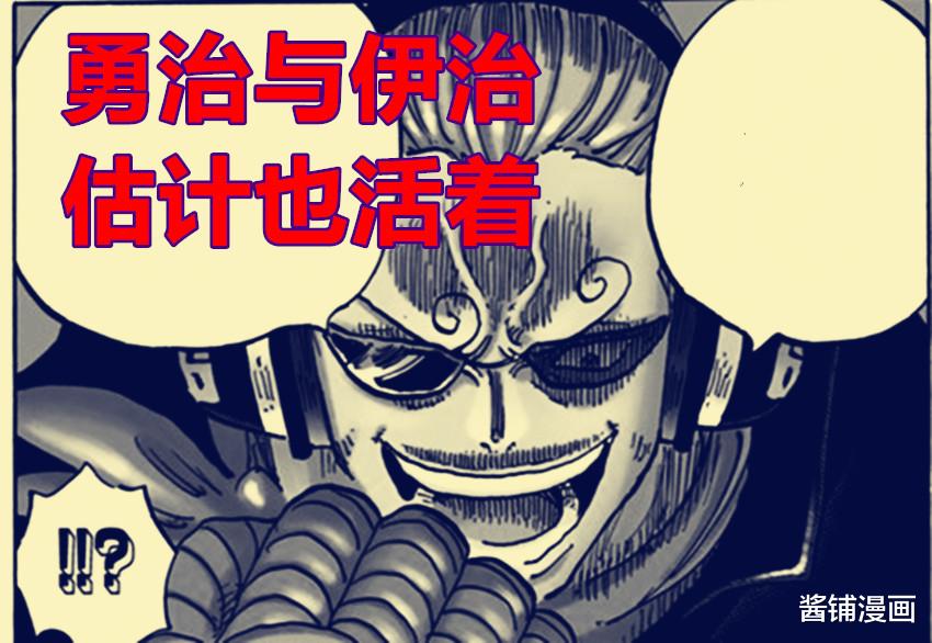 蕾玖|海贼王1037话,尾田让伊治与蕾玖在新扉页中出场,尼治与勇治却不见踪影