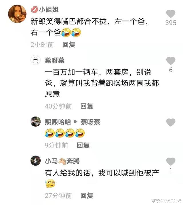 川汇 豪横！云南一小伙娶妻，女方父母陪嫁两套房外加100万