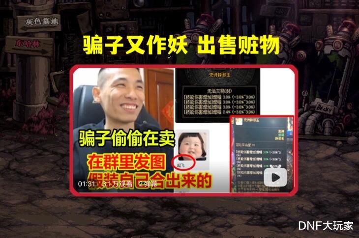 DNF:17W大骗子又作妖,偷偷卖赃物,有人敢接盘吗?