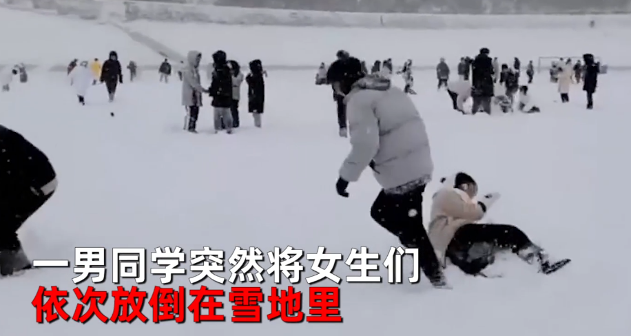 辽宁一男生打雪仗1人撂倒5名女同学,还开心比耶,网友:活该单身