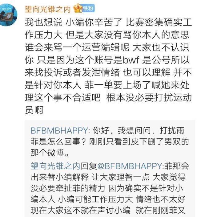 二胎妈妈笑笑|汤姆斯杯，一双无惧裁判“失明”羽联官博语出惊人，粉丝投诉无门