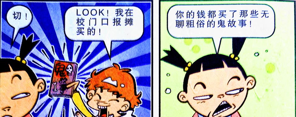 漫画|为什么男生都喜欢给女生讲“试但故事”？就让小衰用经历揭晓答案