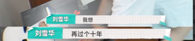 刘雪华|“太后专业户”刘雪华自曝独居十年：害怕摔倒没人知道