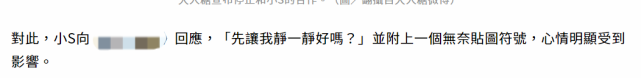 欧阳娜娜|小S沉默面对抵制，S妈二度发声力撑女儿可爱，闺蜜也留言大赞其温暖