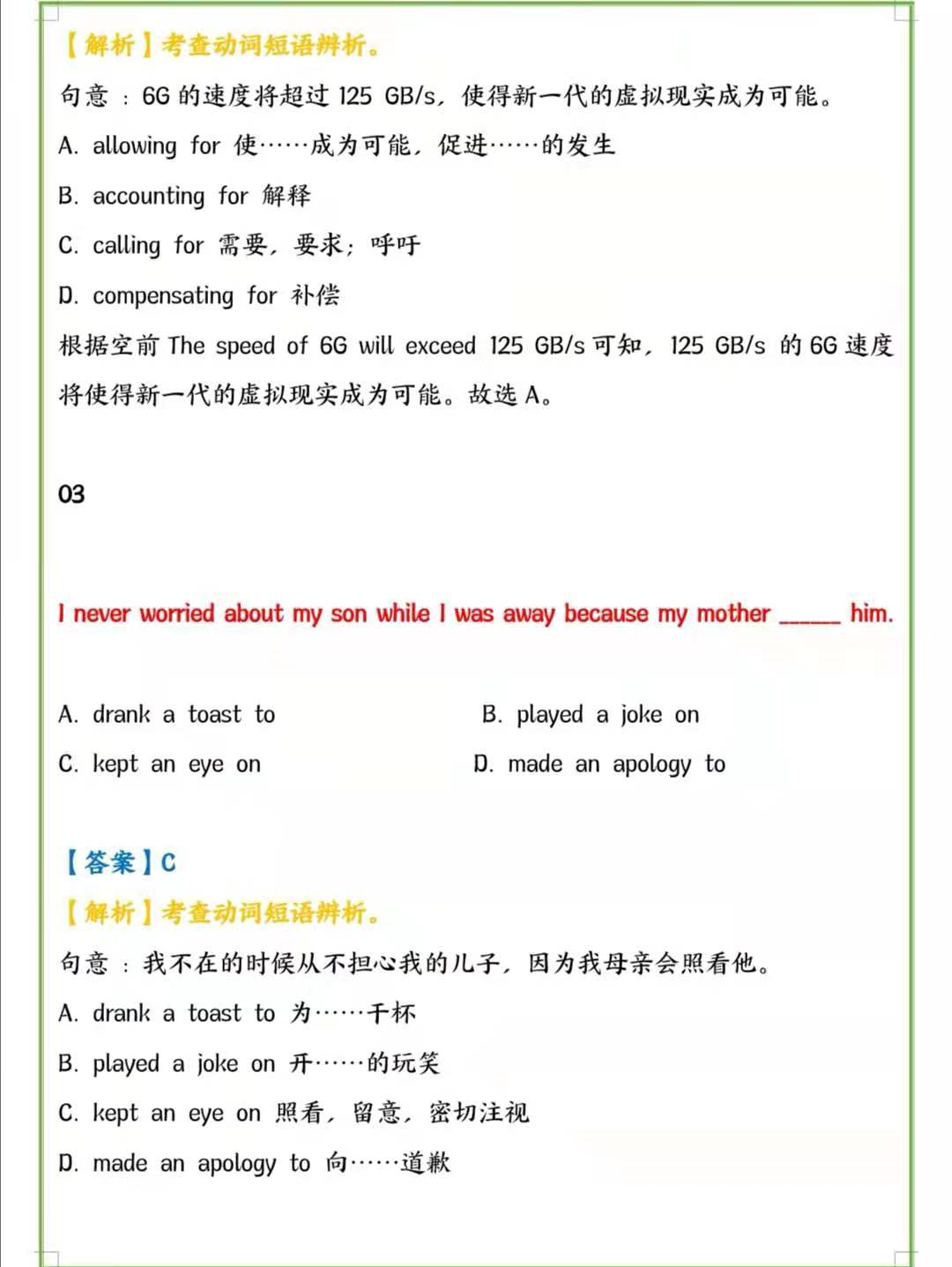 |高考英语：高频动词和动词短语易错点，这23个经典题型全涵盖！