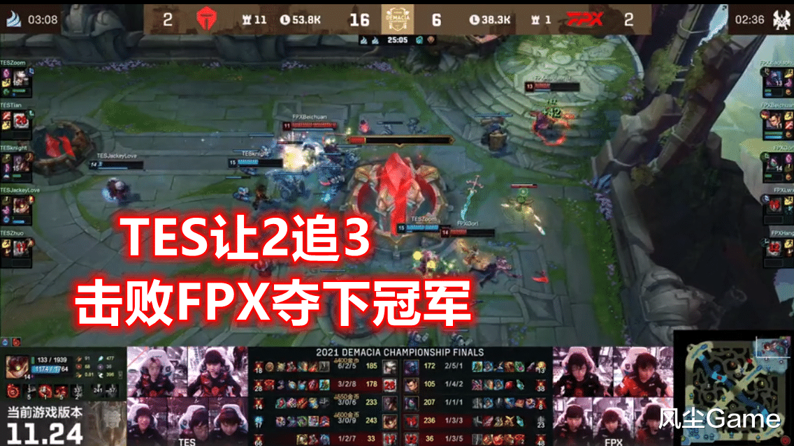 tes战队|TES让2追3击败FPX夺冠！北川离谱操作惊呆记得：这波没法解释了