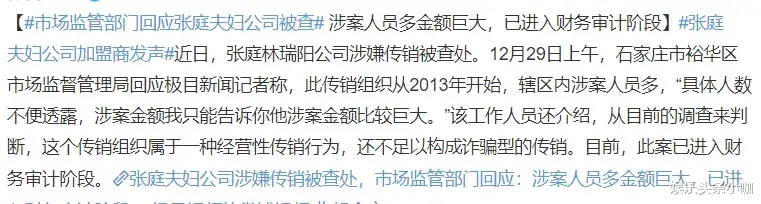 张庭|转移资产也不行，早晚也要凉凉