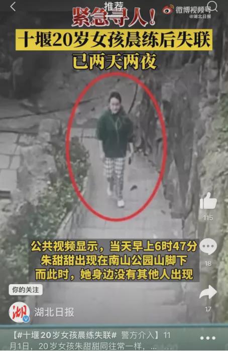 旺旺屋 湖北21岁晨跑女孩失联5天后遇害：生为女性，你一定要懂得保护自己！