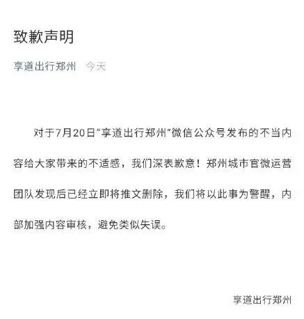 暴雨|疯了吧！蹭河南暴雨热点，简直没底线