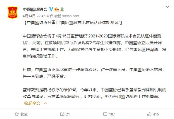 灰熊隊|中國籃協正式官宣！兩名裁判涉事，即刻停職+展開調查！姚明心累