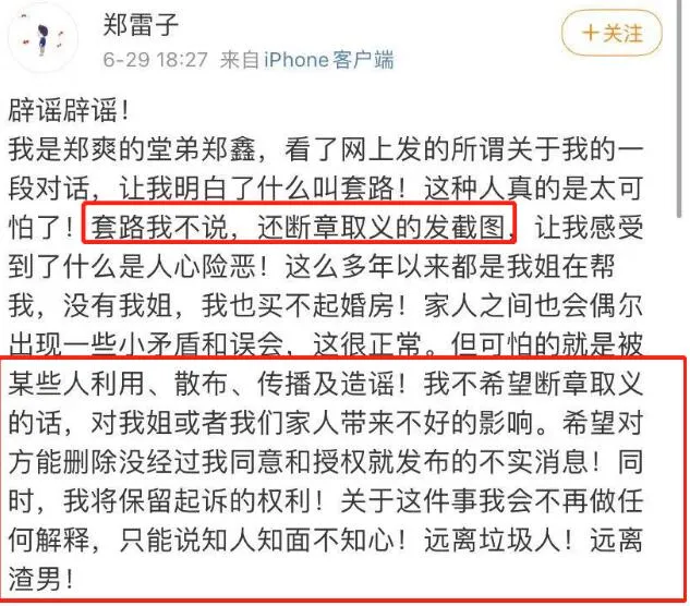 郑爽|郑爽大瓜又爆了！表弟来锤她了？