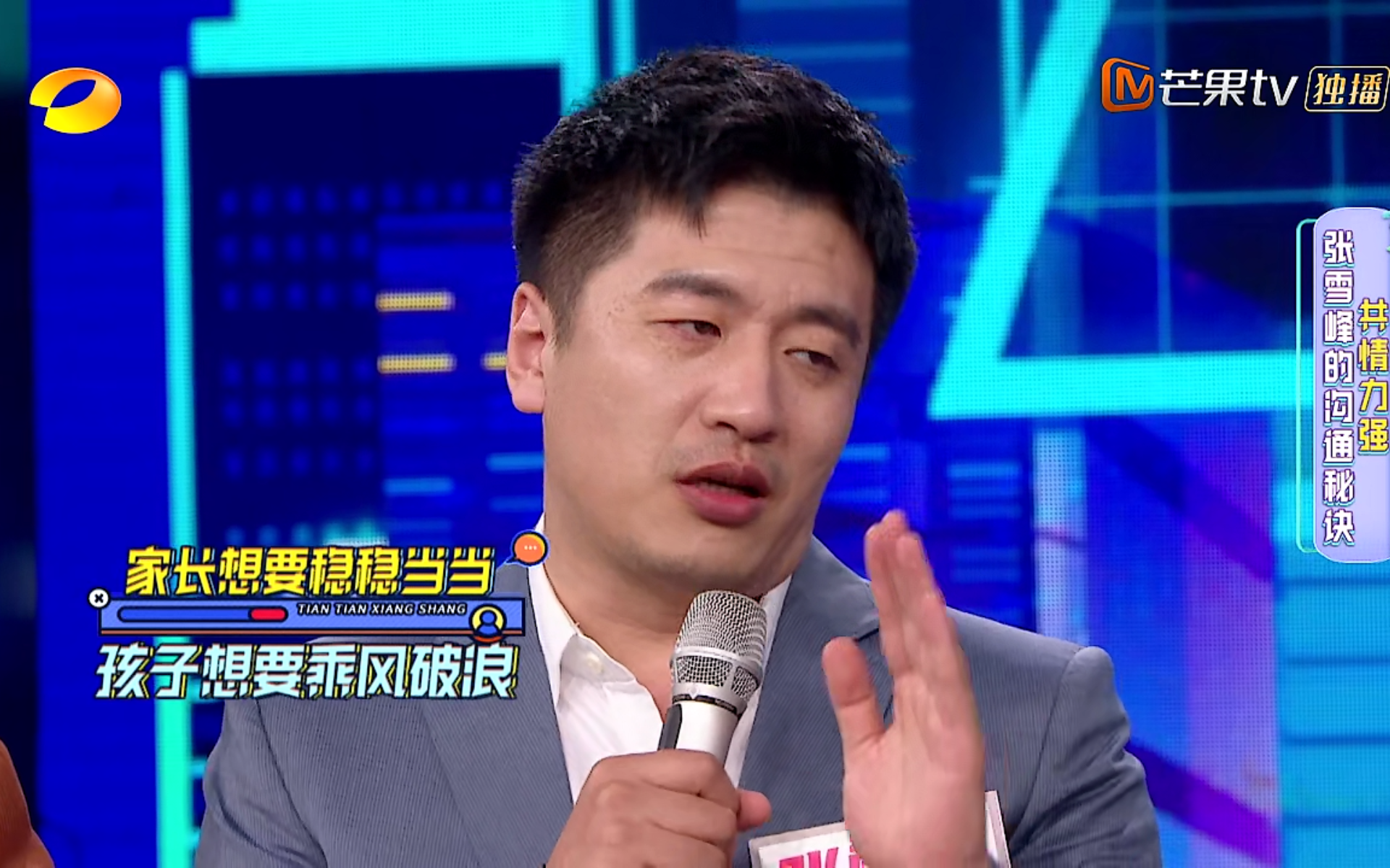 张雪峰|网红张雪峰说错一句话，差点得罪整个“主持界”：嘴快、真要命