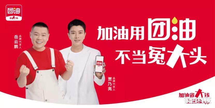 行政处罚|团油APP一月三遭行政处罚，因虚假宣传屡陷争议