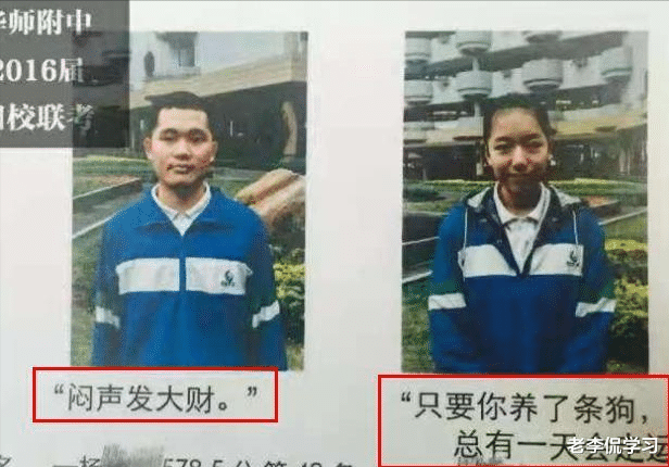 老李侃学习|学霸的“光荣榜”感言火了，个个都是段子手，网友：德云社的吧