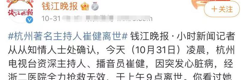 梅利爱说事 53岁知名主持人因病离世!曾兼任多个职位,生前最后一条动态被扒