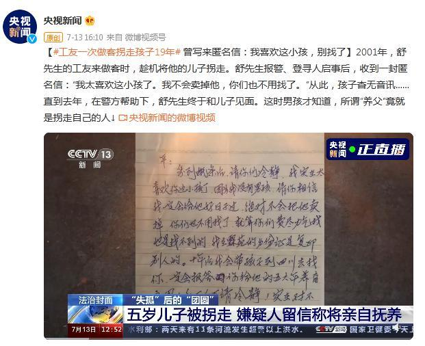 歪妈亲子故事|工友1次做客拐走孩子19年，曾寄匿名信：我喜欢这小孩，别找了