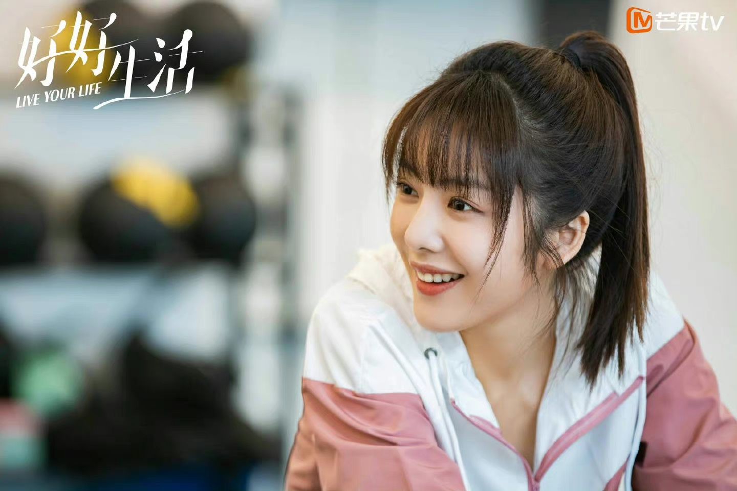 字节跳动|《好好生活》追剧解压新体验，面朝职场一样春暖花开