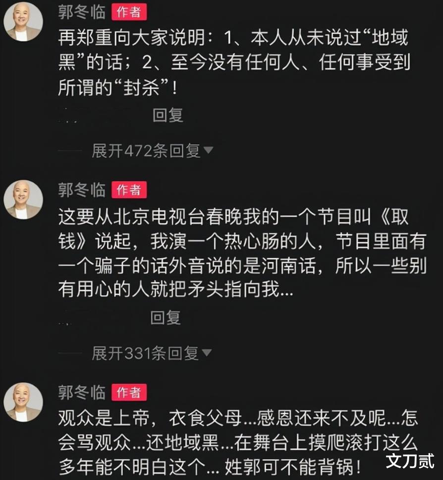 郭冬临|登20次春晚,因8个字被索赔1亿,55岁未婚无子,郭冬临如今怎样了