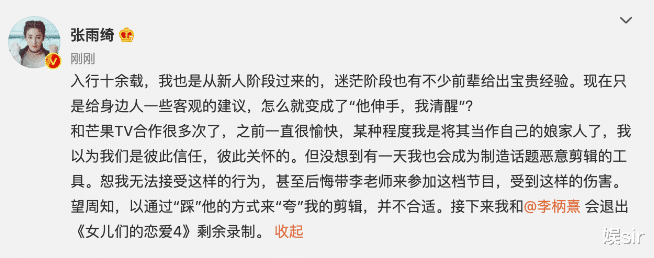 张雨绮|怒斥芒果台，携男友退出节目录制：张雨绮，恋爱脑还是人间清醒？