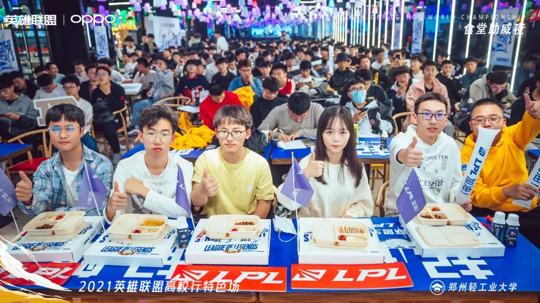 郑州轻工业大学|英雄联盟高校行|英雄联盟全球总决赛郑州轻工业大学观赛完美收官