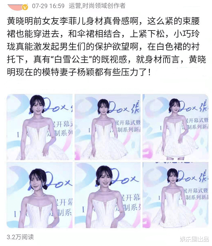 李菲儿|李菲儿活动旧照被扒，公主造型甜美可人，上紧下松尽显好身形