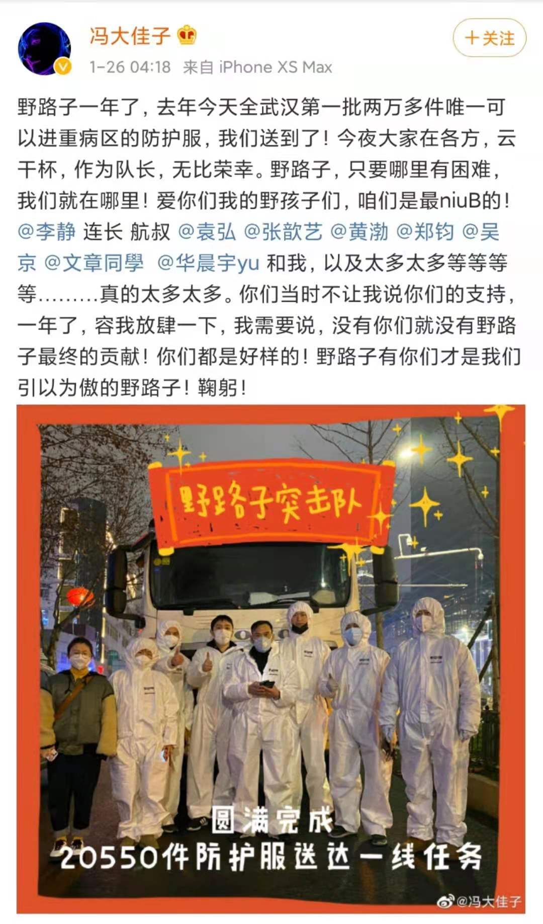 华晨宇|以我微光，点亮希望——华晨宇与火星人驰援河南