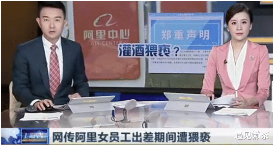 遇见懒茶|阿里公布员工遭侵害事件处理结果，特心疼那个被PUA仍勇敢的女生