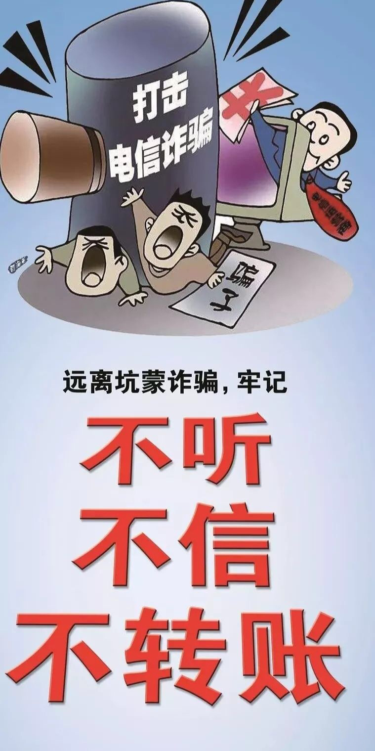  3小时被骗70多万元！高学历人群也能被骗？