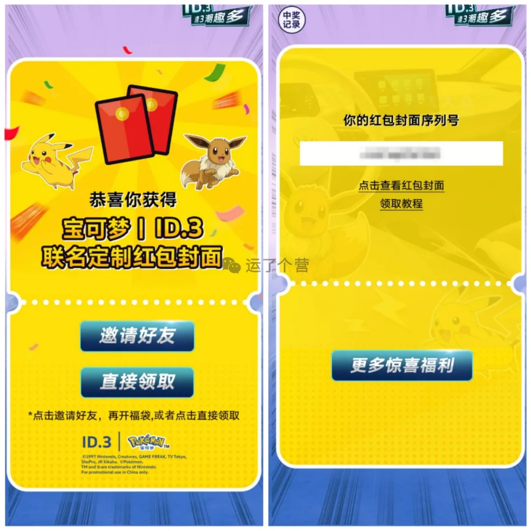 发型 微信红包新皮肤上线：“皮卡丘”红包封面来了