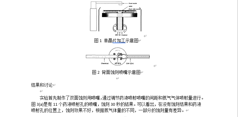华为|南通华林科纳半导体使用单一晶圆加工工具蚀刻晶圆背面薄膜的方法