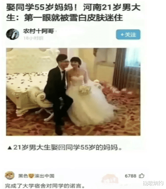 姐弟恋差三十多岁,河南男大学生迎娶同学55岁的妈妈引热议