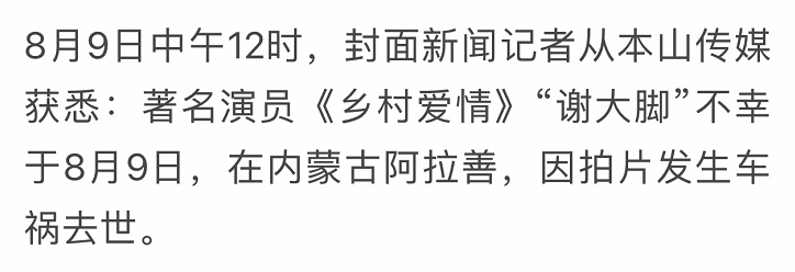 杨洋|50岁“谢大脚”于月仙意外去世！靠演戏接济家人，为弟弟一辈子不生育