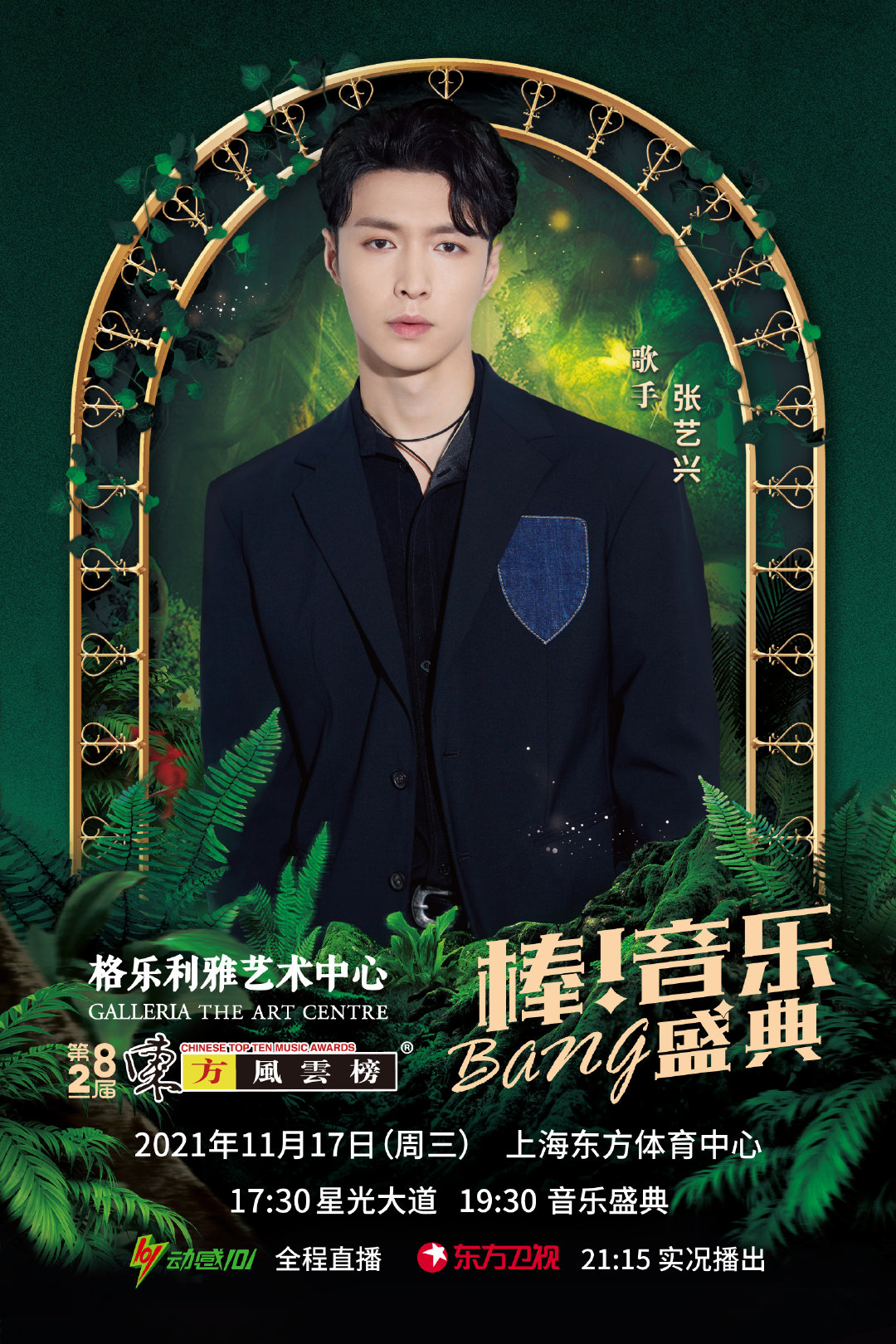 东方风云榜|东方风云榜节目单：时代少年团和INTO1各自献歌一首，张艺兴压轴