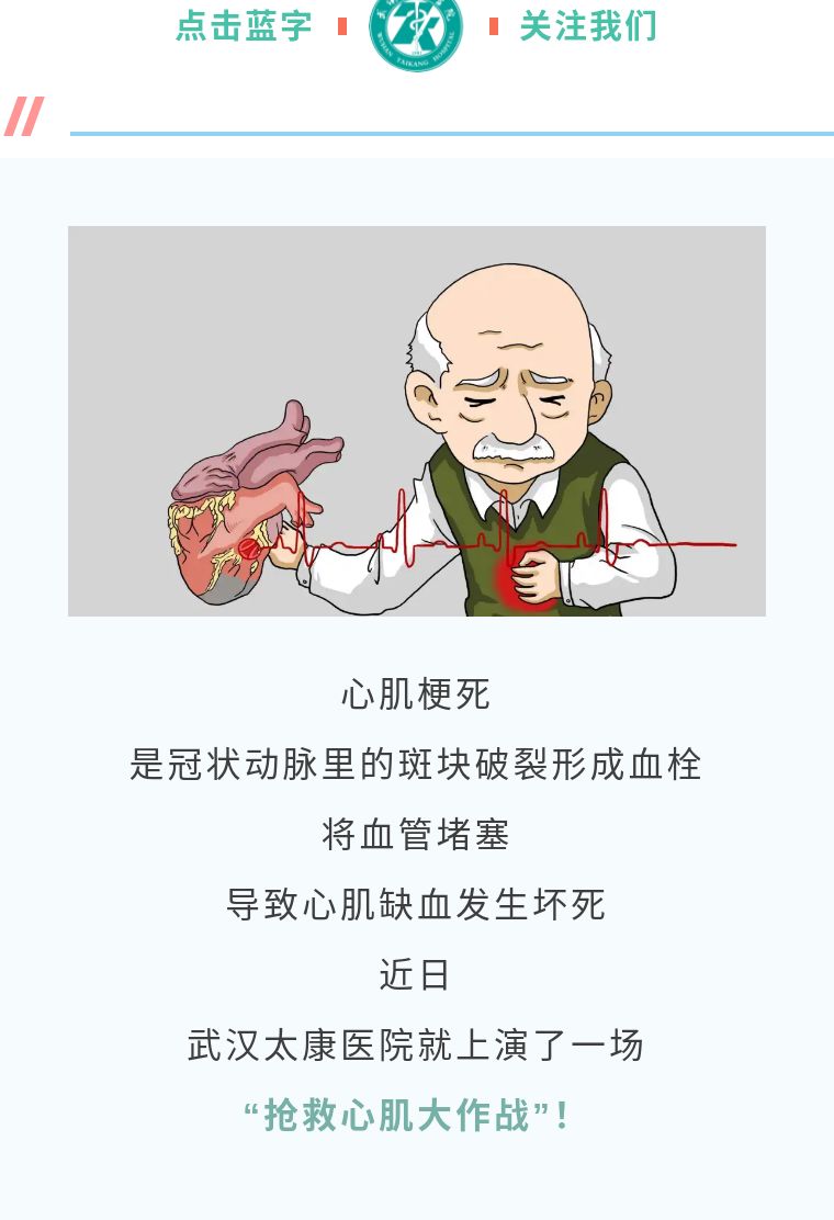 武汉太康医院 气温骤降！心肌梗塞导致的猝死频发