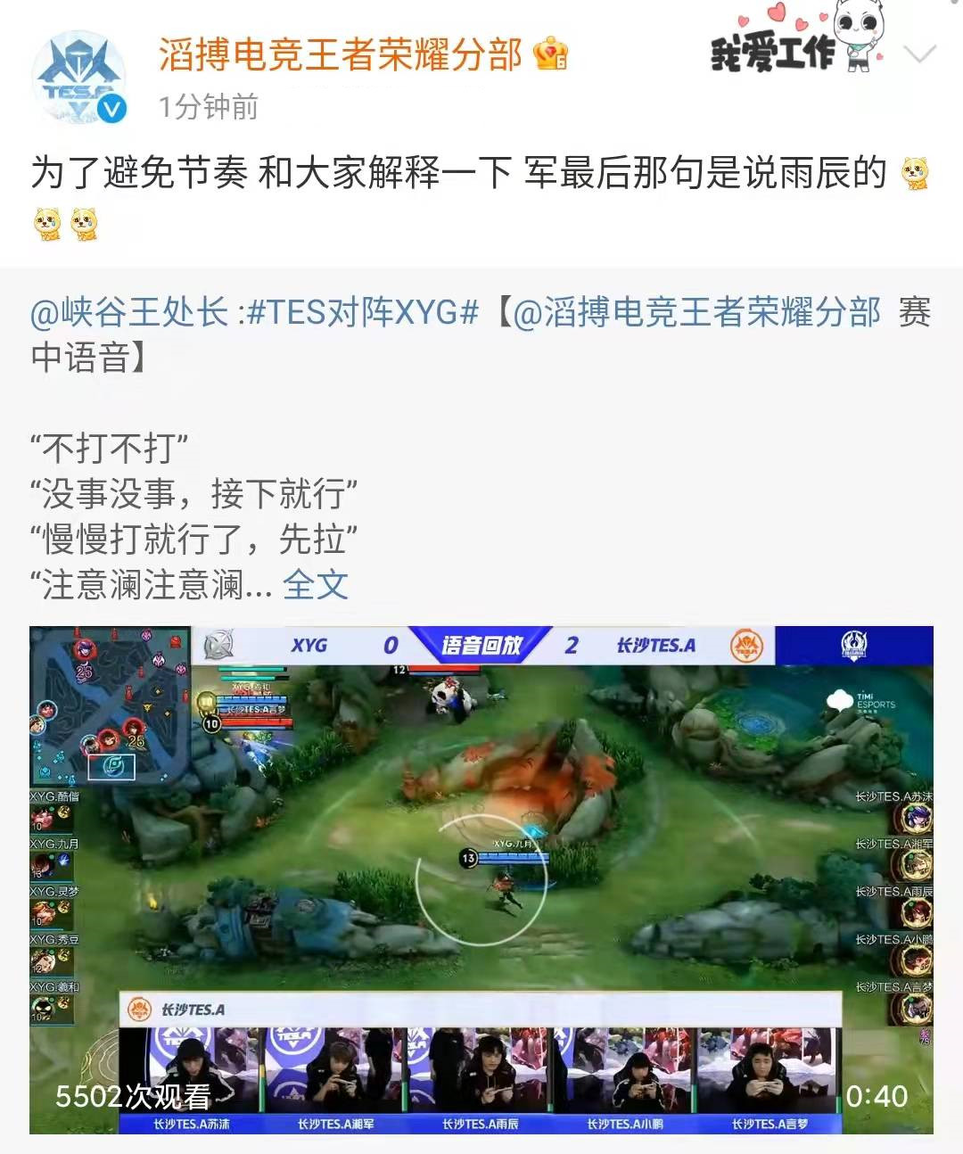 tes战队|XYG为虐泉付出代价，TES湘军生气了，堵泉水打还说了句“小菜鸡”