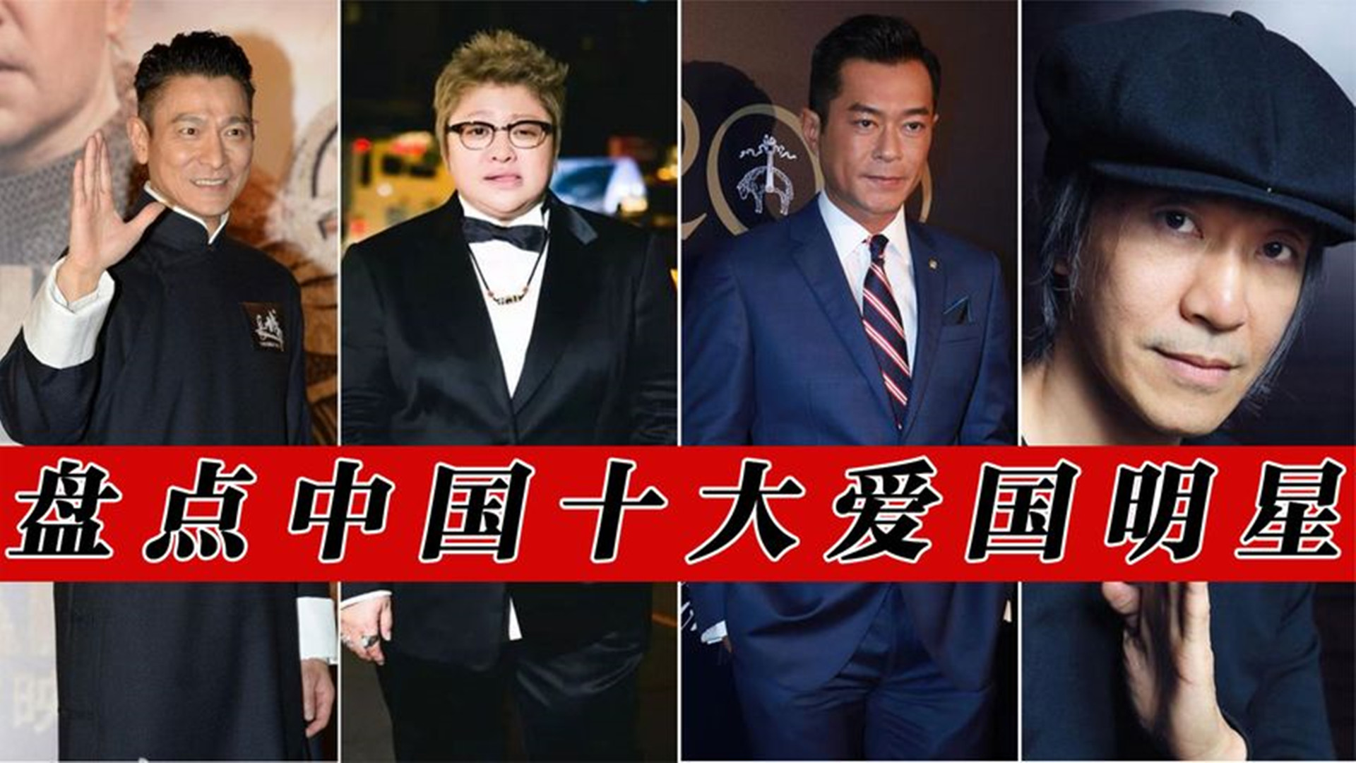 爱国|国家虽在整顿娱乐圈乱象,但这十位爱国明星,却感动所有人