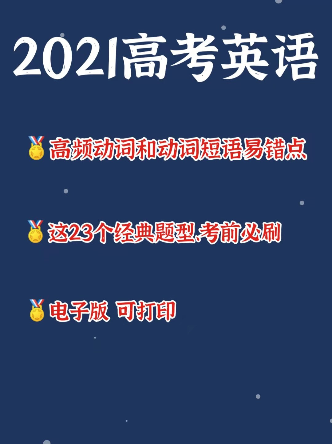 |高考英语：高频动词和动词短语易错点，这23个经典题型全涵盖！