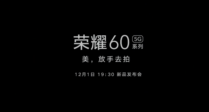 |荣耀60系列再曝惊喜！颜值颇高，影像才是大惊喜