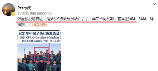 张呈栋|神秘消失1个月，中超32岁队长去向曝光！弃赛不跟队，为退役做准备