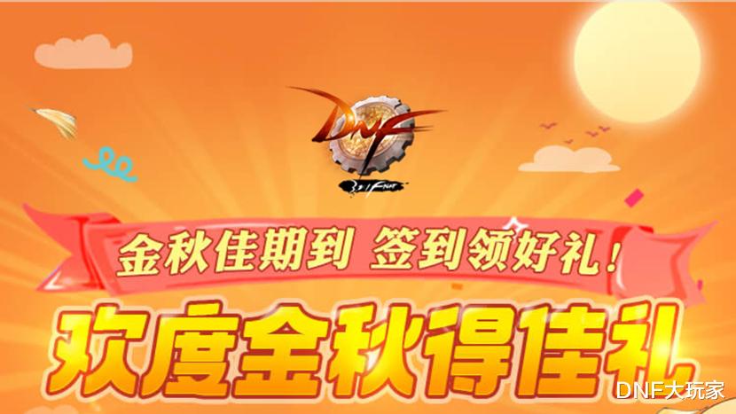 地下城与勇士|DNF：国庆七天乐，深渊无限刷、魔盒免费开！你还出门吗？