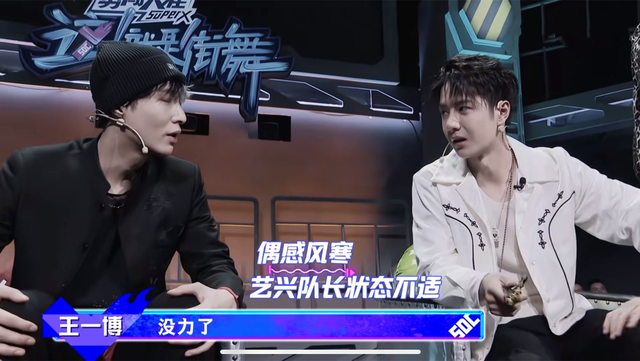 张艺兴|《街舞4》变“这就是熬夜”，张艺兴累倒在后台，王一博哈欠连天