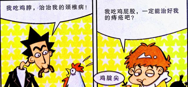 |漫画里的“非科学设定”,小衰狂吃猪舌头,最终却后悔不已