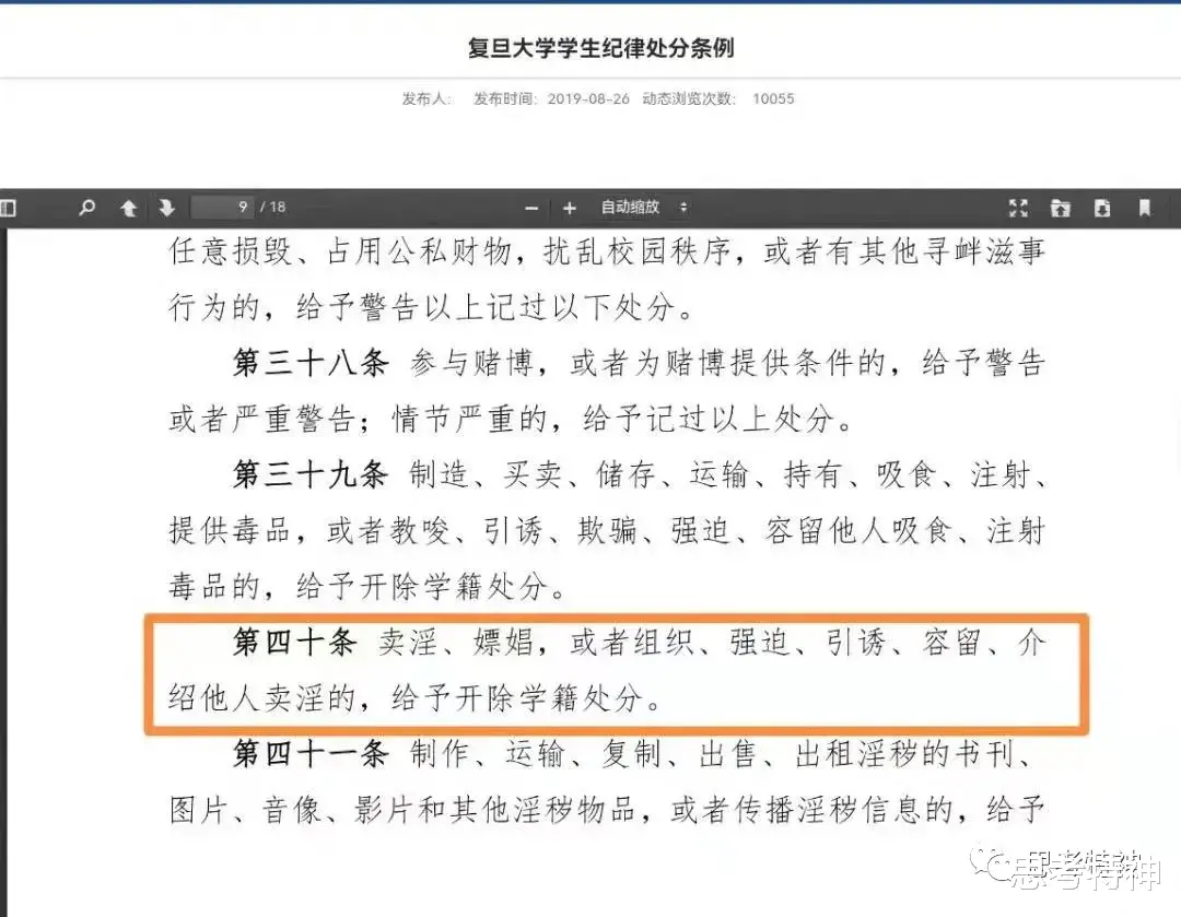 复旦大学 复旦大学开除了三个嫖娼的学生，一个博士，两个硕士