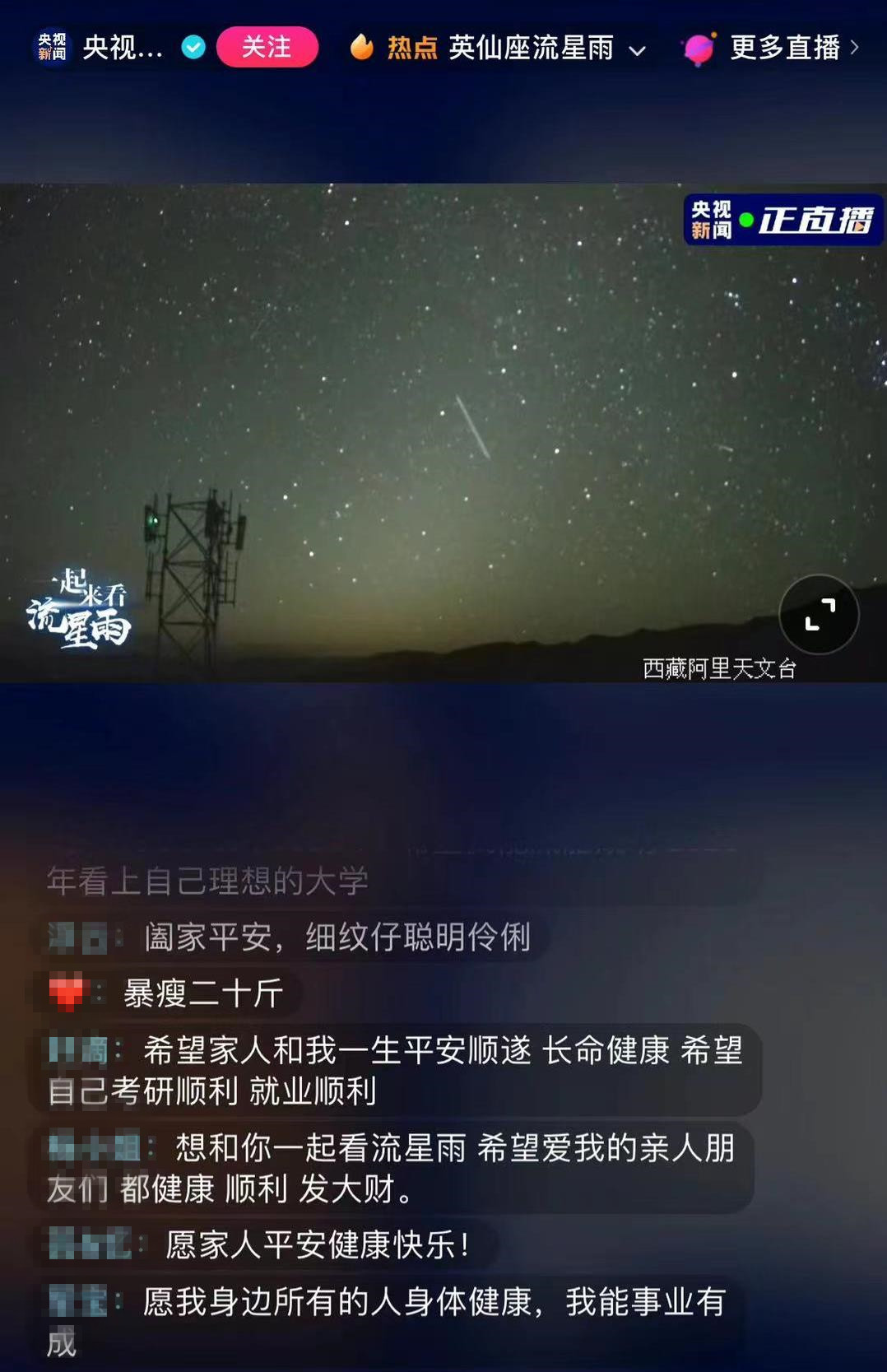 英仙座流星雨 七夕前夕，与全国网友一看英仙座流星雨了吗？