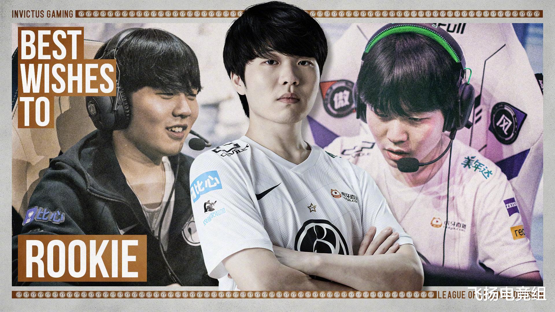 rookie|rookie转会期颠沛流离，韦神开直播力挺，不料沦为众矢之的！